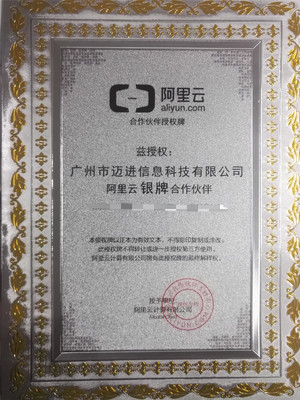 阿里云银牌证书