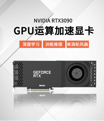 NVIDIA &nbsp;RTX3090 24G单风扇涡轮版